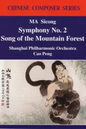 High Quality Chinese Music: Symphony 2