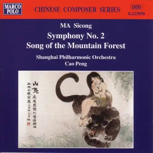 High Quality Chinese Music: Symphony 2
