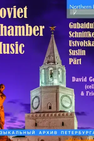 Soviet Chamber Music New Arrival