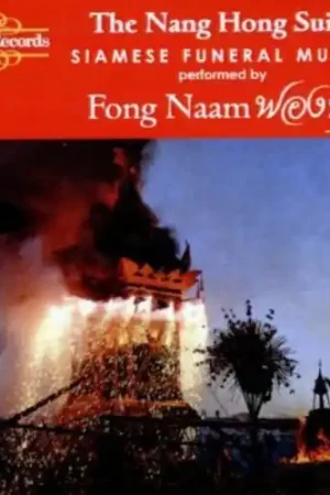 Nang Hong Suite Limited Edition