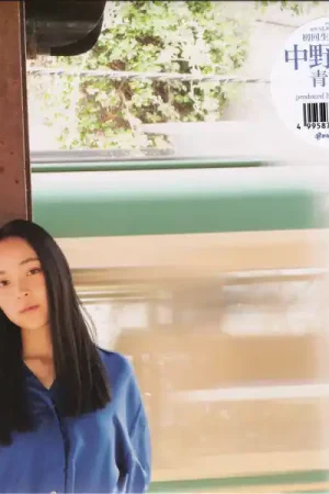 Arisa Nakano - Aoi Sakana (Blue Fish) (LP) Top Pick