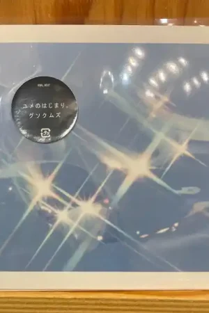 Price Drop Gusokumuzu - Yume No Hajimari. (LP)