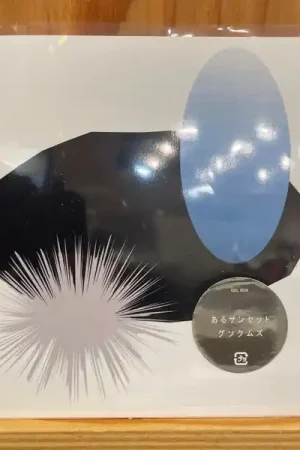 Gusokumuzu - Aru Sunset (LP) Wholesale