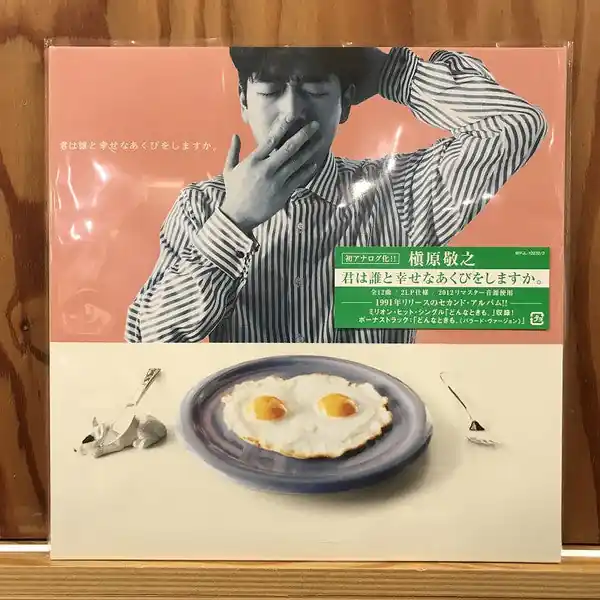 Noriyuki Makihara - Kimi Ha Dare To Shiawase Na Akubi Wo Shimasuka. (2 LPs) Direct From Factory