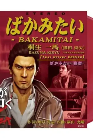 Trusted Brand Takuya Kuroda - Bakamitai (LP)