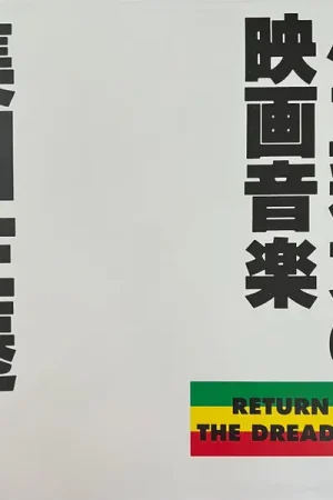 Kazufumi Kodama - Shuudan Sasen (LP) Trusted Brand