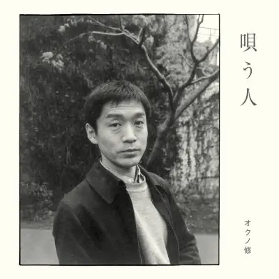 Today Only Osamu Okuno - Utau Hito (LP)