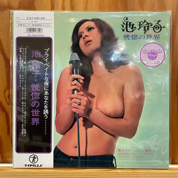 Reiko Ike - Koukotsu No Seka (LP) Editor’s Pick