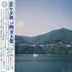 Professional Grade Yujiro Kudo - In Love With Love (LP)