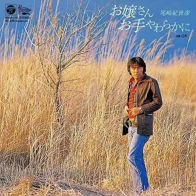 Best Price Kiyohiko Ozaki - Ozyosan Ote Yawarakani/Ok (Single)