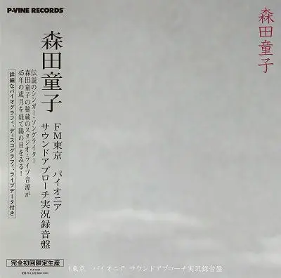 Doji Morita - Fm Tokyo Pioneer Sound Approach (LP) One Day Deal