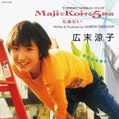 Ryoko Hirosue - Majide Koisuru 5 Byomae (Single) Discount