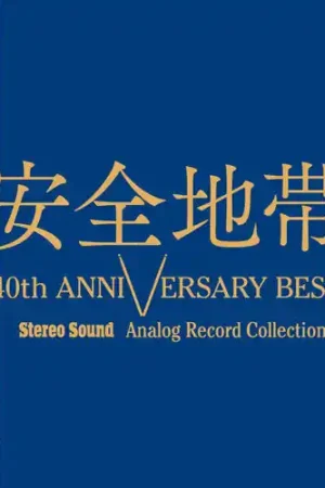 Anzenchitai - 40th Anniversary Best (2 LPs) Brand New