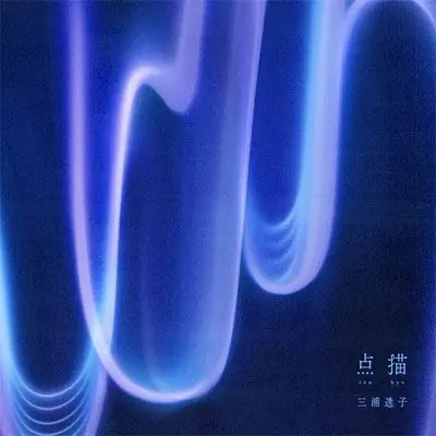 Toko Miura - Tenbyou (Single) Reduced Price