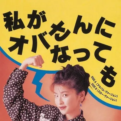 Wholesale Chisato Moritaka - Watashi Ga Obasan Ni Natte Mo Album Version/Slow Version (Single)