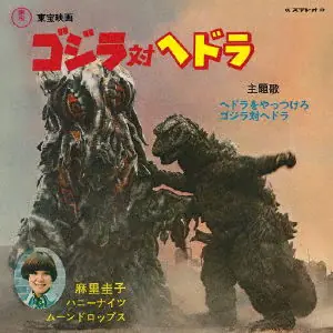 Keiko Mari - Hedora Wo Yattsukero/Godzilla Tai Hedorah (LP) Top Rated