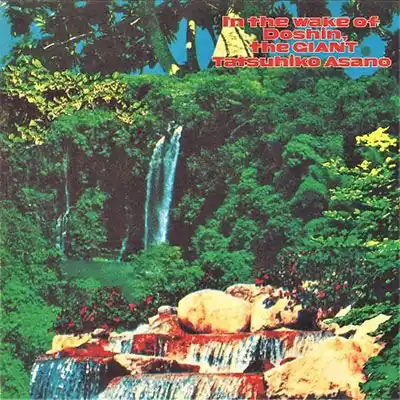 Last Chance Tatsuhiko Asano - Doshin No Ato Wo Otte 'In the Wake of Doshin, the Giant' (LP)