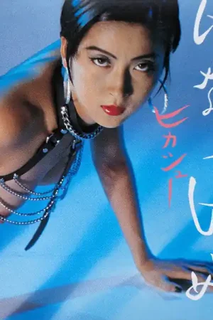 Hikashu - Hanautahajime/Humming Soon (LP) Budget