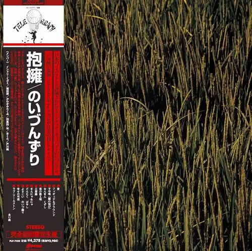 Authentic Noidunzuri - Houyou (LP)