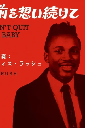 Mega Sale Otis Rush - I Can't Quit You Baby (Single)