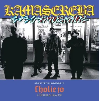 Hassle-Free Returns Cholie Jo - Kamasereba (LP)