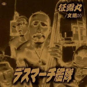 Death March Kantai - Seirogan (LP) Buy Online