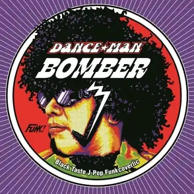 Trending Dance Man - Bomber / Hey Hey Ookinimaidoari (Single)