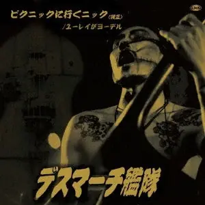 Death March Kantai - Picnic Ni Iku Nikku (LP) Worldwide Shipping