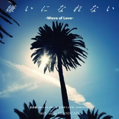Mega Sale Sho & Okamoto Kouki Kurashina - I Can't Hate You Wave of Love (Single)