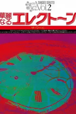 Shigeo Sekito - Special Sound Series - Vol.2: the Word (LP) Free Shipping