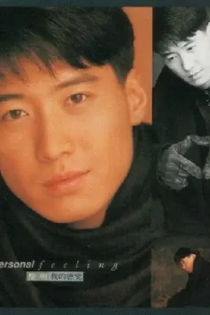 Exclusive Leon Lai - Personal Feeling (LP)