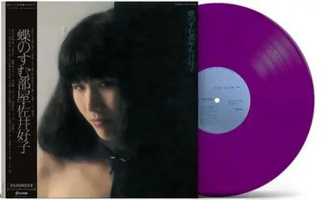 Sale Yoshiko Sai - Chou No Sumu Heya (LP)