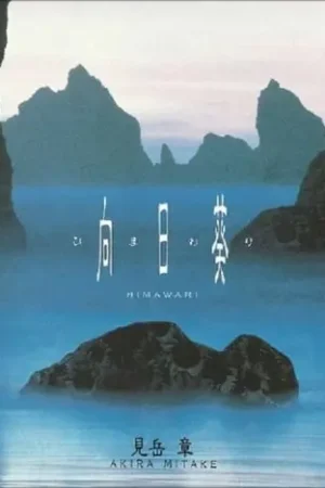 Akira Mitake - Himawari (LP) Place Order