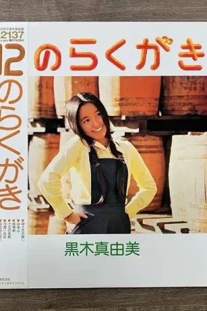 Weekend Sale Mayumi Kuroki - 12 No Rakugaki (LP)