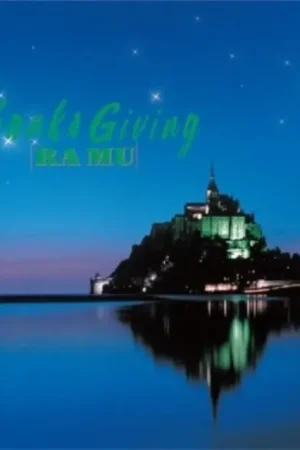 Weekend Sale RA MU - THANKS GIVING (PINK VINYL/JAPANESE IMPORT) (Vinyl LP)